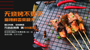 美味烧烤串 开启舌尖诱惑