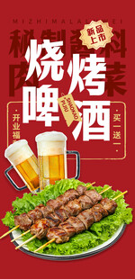 美味烧烤配啤酒欢乐时光