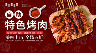 美味特色烤肉 食欲满满