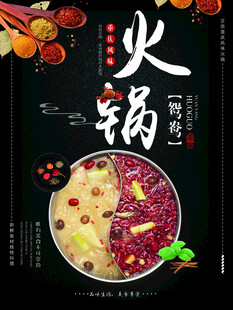 麻辣鲜香鸳鸯火锅底料