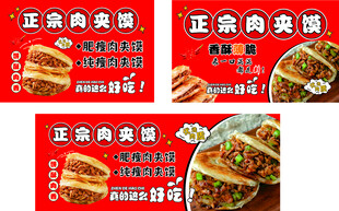 肉夹馍