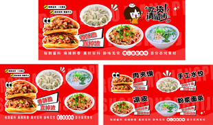 肉夹馍 凉皮手工水饺 粉浆面条