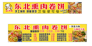 东北熏肉卷饼