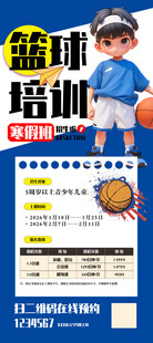 篮球培训招生海报