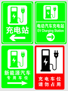 新能源汽车充电站