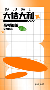 高考海报 