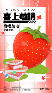 高考海报 
