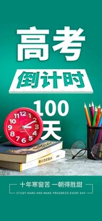 高考海报