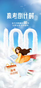 高考海报