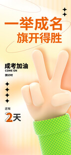 高考海报