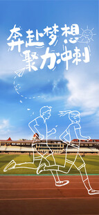 高考海报