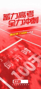 高考海报 