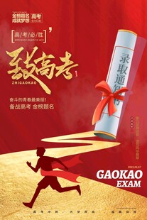 高考海报