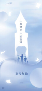 高考海报