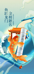 高考海报