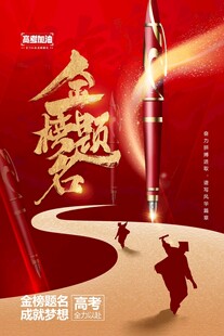 高考海报