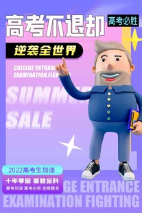 高考海报
