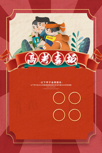 高考海报 