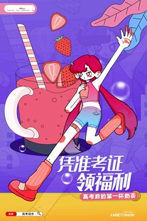 高考海报