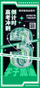高考海报