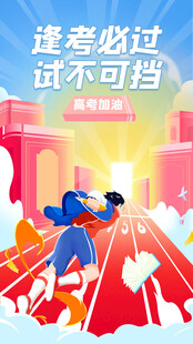 高考海报 