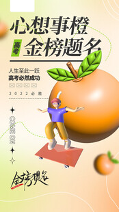 高考海报 