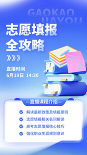 高考海报