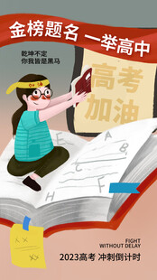 高考海报