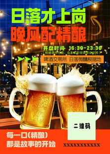 晚风配精酿