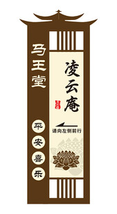 中式木质指示牌