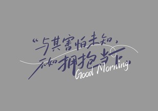 早安问候语