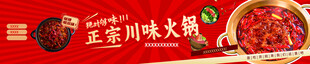 川味火锅