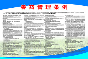 兽药管理条例