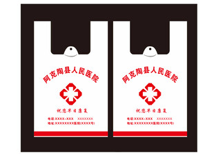 医院袋子