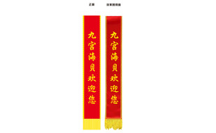 绶带