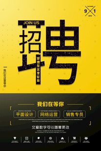 招聘 