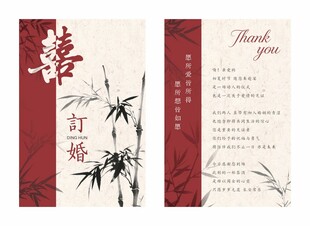 订婚邀请函