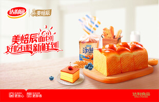 达利园蛋糕海报