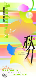 秋分时节节气