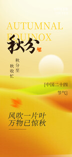 秋分时节昼夜平分的诗意