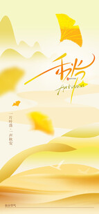 秋分时节节气
