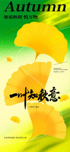 秋分时节节气