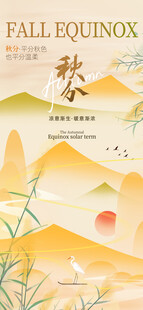 秋分时节节气