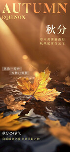 秋分时节节气