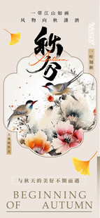 秋分时节花鸟诗意画面