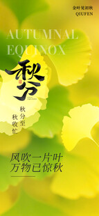秋分时节节气