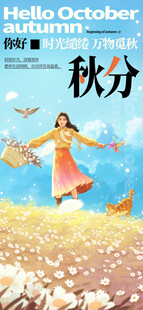 秋分时节节气
