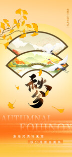 秋分时节节气