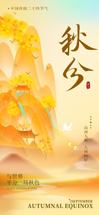 秋分时节传统景象展现