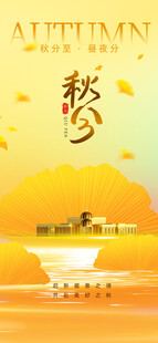 秋分时节节气